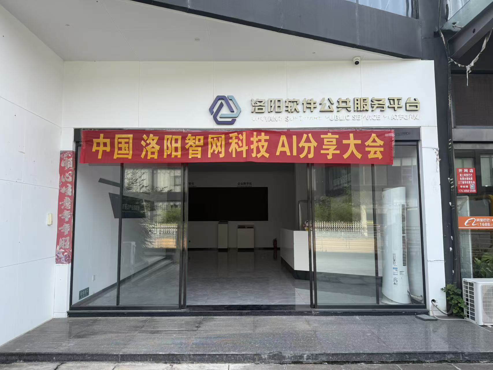 洛阳智网科技火星 GEO 专场分享会