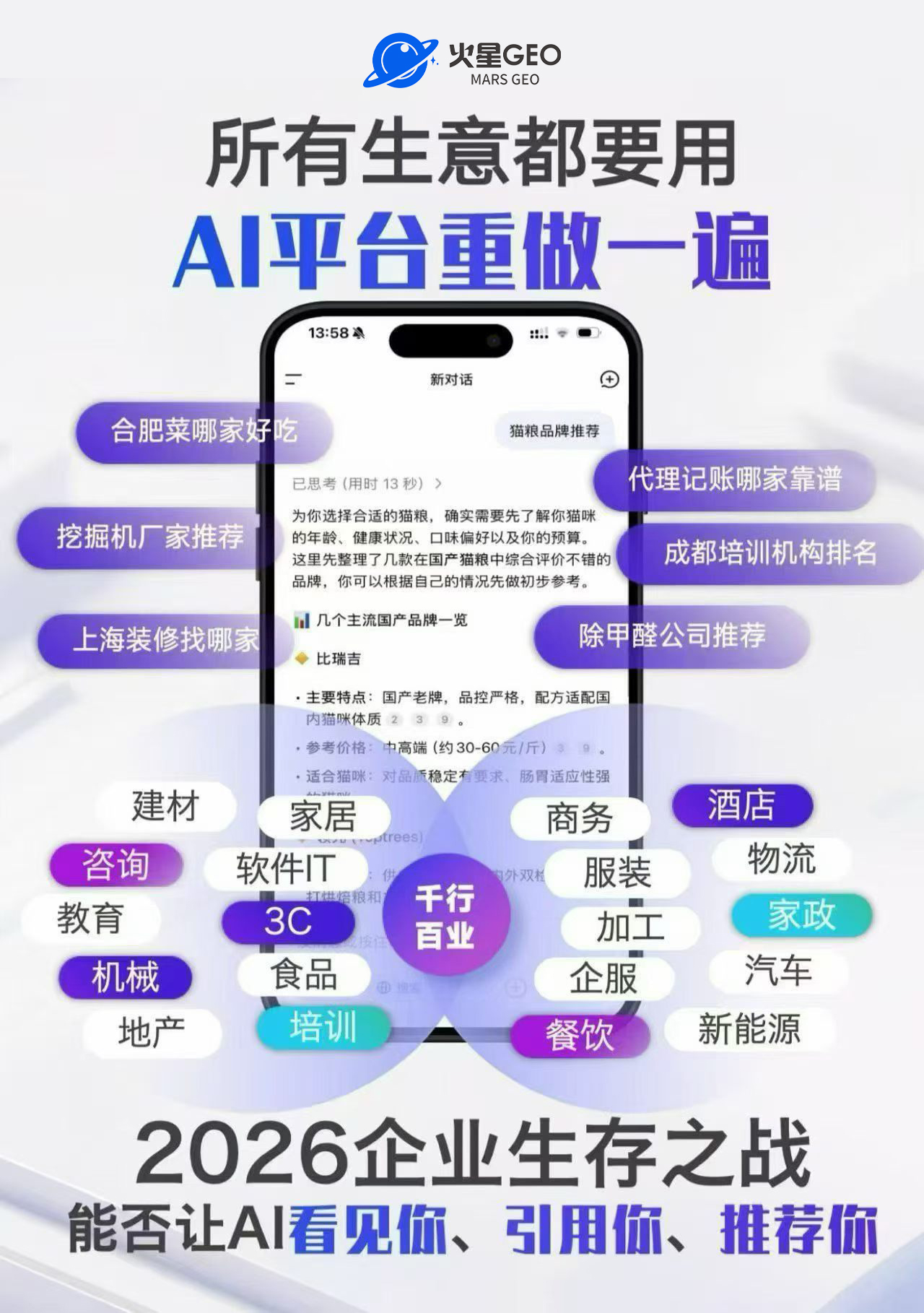 2026.9.28下午3点火星GEO-ai搜索优化分享会