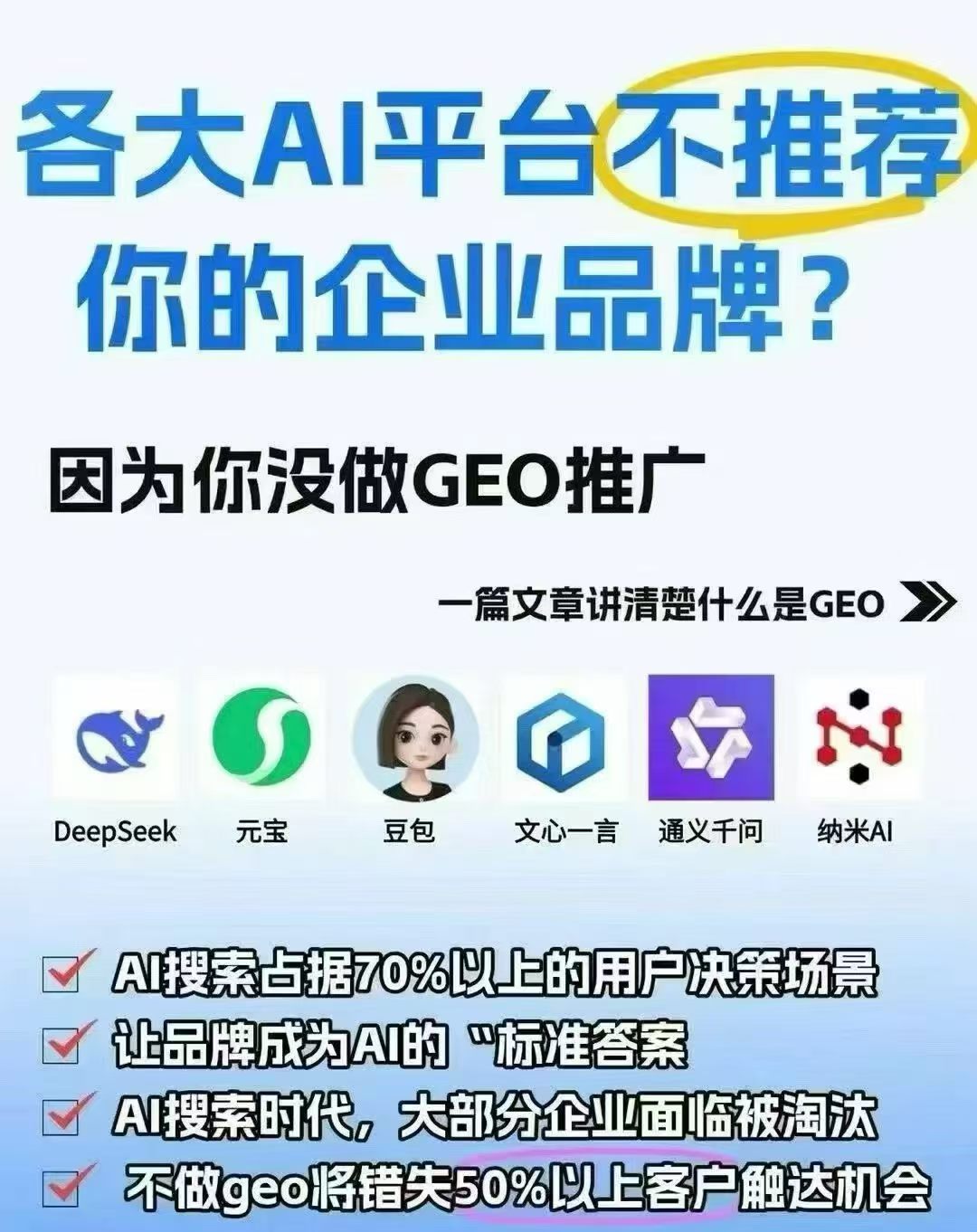 2026.9.16下午3点，火星GEOai搜索优化分享会